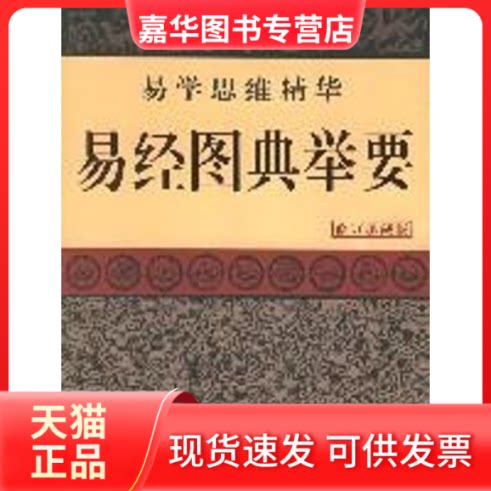 【正版现货】 中华自然哲学的数理原理//易学思维精华 赵定理 著作 光明日报出版社