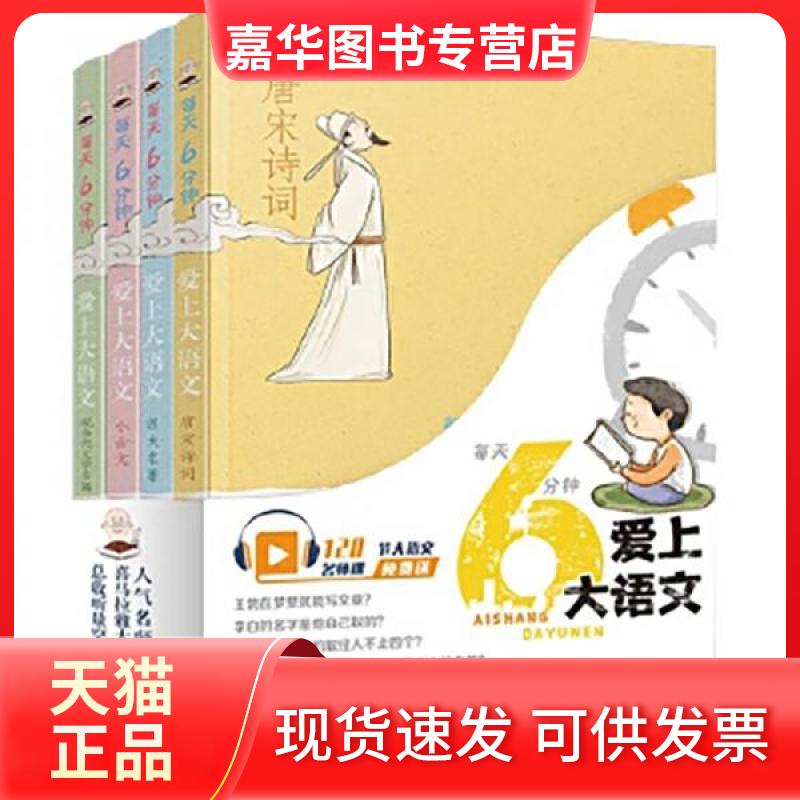 【正版现货】 每天6分钟爱上大语文 王金鑫 著 辽宁师范大学出版社