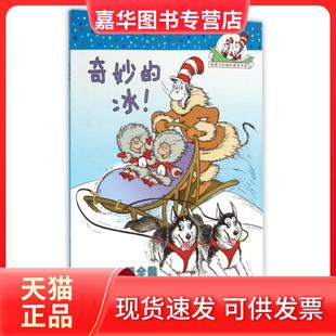 【正版现货】 奇妙的冰(南北极全貌)/戴帽子的猫科普图书馆 (美)邦妮·沃斯|译者:张小琴|绘画:(美)亚里斯泰迪... 中国对外翻译
