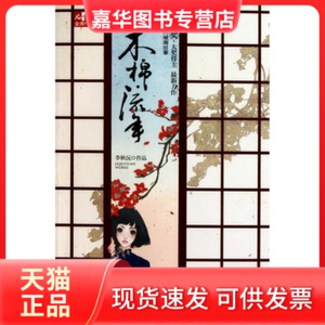 【正版现货】 木棉.流年 李秋沅 著 团中央中国少年儿童新闻出版总社