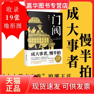 【正版现货】 门阀 南朝 著 台海出版社