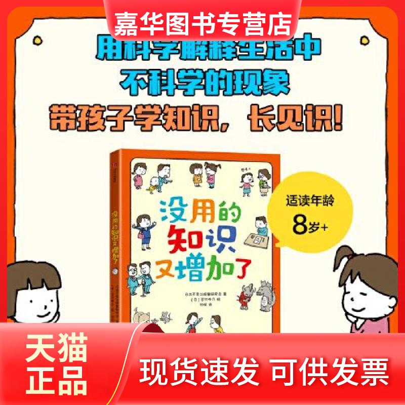 【正版现货】 没用的知识又增加了 吉竹伸介 中信出版社