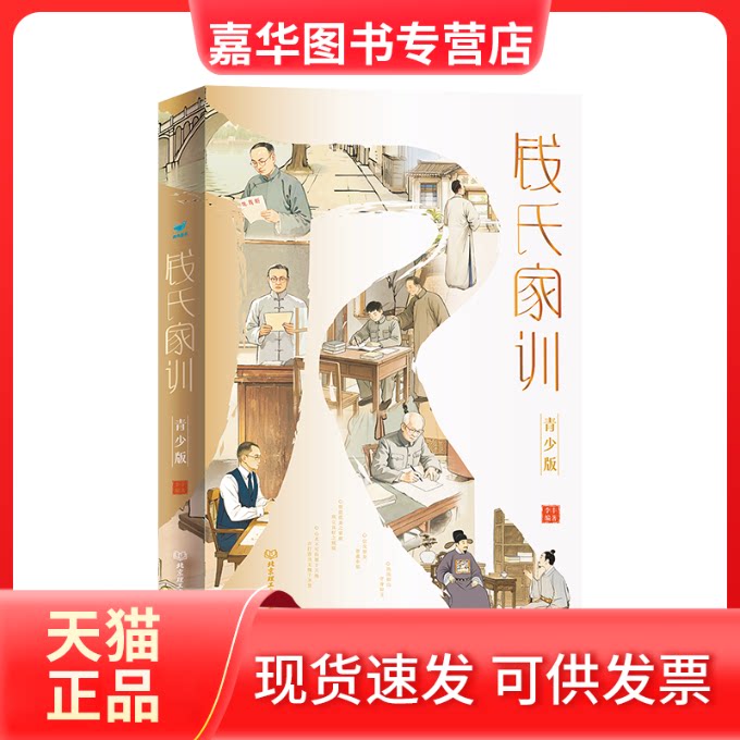 【正版现货】 钱氏家训:青少版 李丰 编著 编 北京理工大学出版社