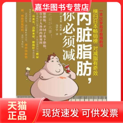 【正版现货】 内脏脂肪，你必须减 [日] 青木晃，友利新，冯宇宁 广西科学技术出版社