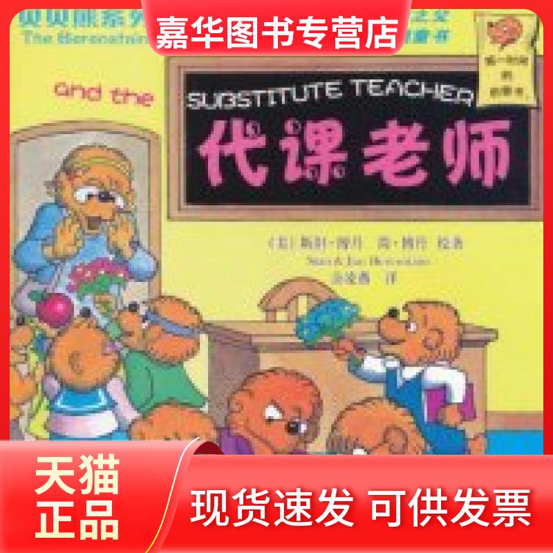 【正版现货】 代课老师-英汉对照 简.博丹 新疆青少年出版社