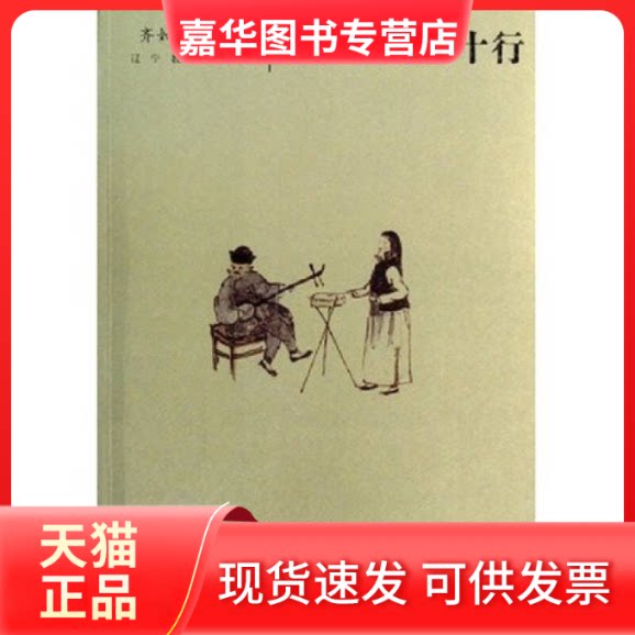 【正版现货】 北京三百六十行 齐如山 辽宁教育出版社