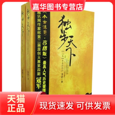 【正版现货】 独步天下(上下卷) 李歆 朝华出版社