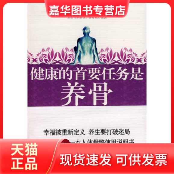 【正版现货】 健康的首要任务是养骨 许美陆 江苏凤凰文艺出版社