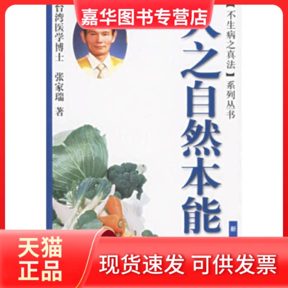 【正版现货】 人之自然本能 张家瑞 新华出版社