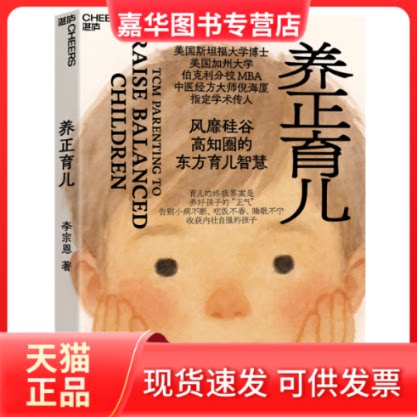 【正版现货】 养正育儿( 签名版) 李宗恩 著 著 天津科学技术出版社