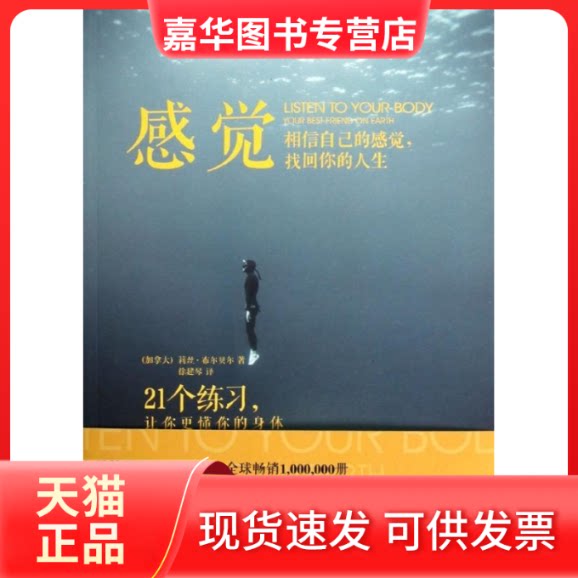 【正版现货】 感觉:相信自己的感觉,找回你的人生 (加拿大)布尔贝尔 著作 徐建琴 译者 文化发展出版社