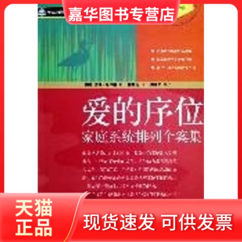 【正版现货】 爱的序位 伯特·海灵格 著 世界图书出版公司