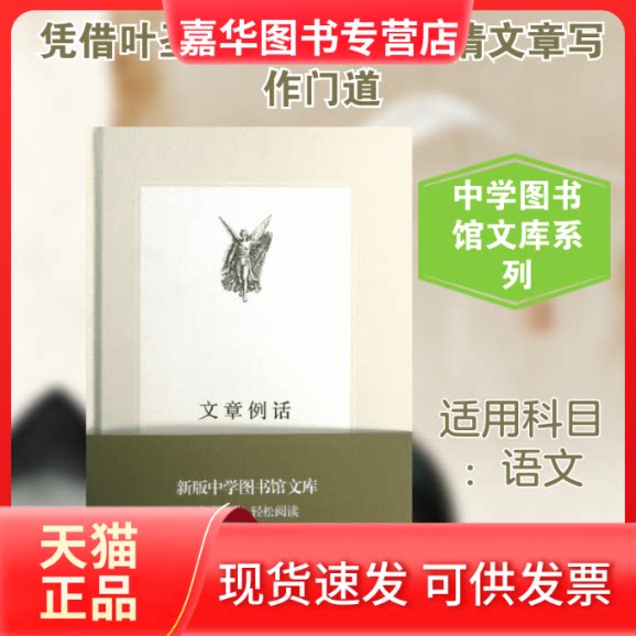 【正版现货】 文章例话 叶圣陶 著作 生活·读书·新知三联书店