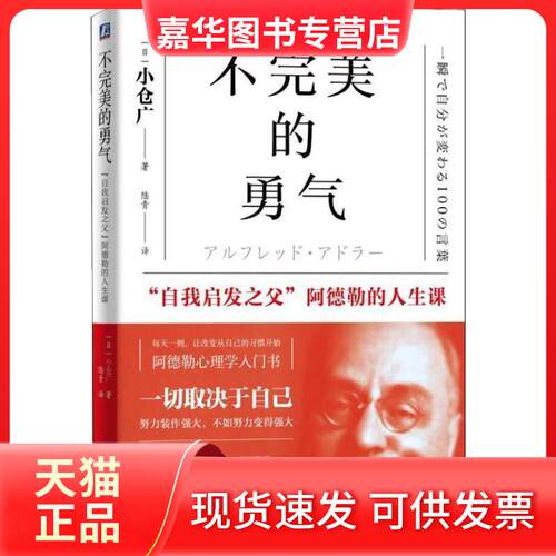 【正版现货】 不完美的勇气 