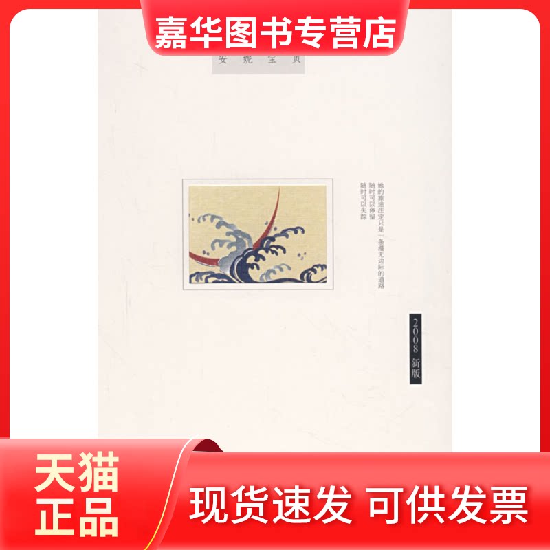 【正版现货】 蔷薇岛屿（精装） 安妮宝贝 北京十月文艺出版社