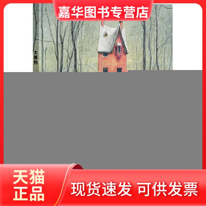 【正版现货】 大黑狗 (英)李维·宾福德 著 王启荣 译 接力出版社