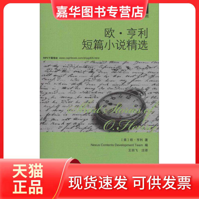 【正版现货】 欧·亨利短篇小说精选 欧·亨利 著 韩国想未来语言开发团队 编 王羽飞 译 中国宇航出版社
