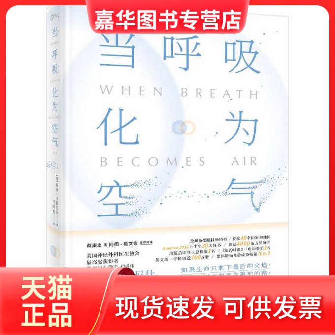 【正版现货】 当呼吸化为空气 (美)保罗·卡拉尼什(Paul Kalanithi) 著;何雨珈 译 著 浙江文艺出版社