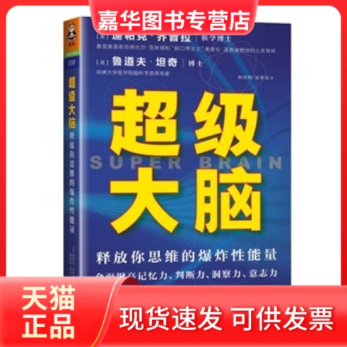【正版现货】 脑:释放你思维的能量(全面提高记忆力、判断力、洞察力、意志力知名台湾主持人蔡康永倾力!&nbsp (美)迪帕克·乔普拉