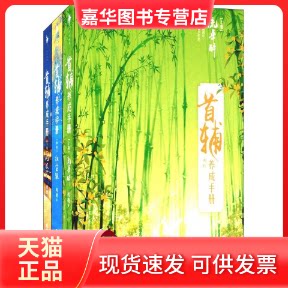 【正版现货】 首辅养成手册 闻檀 著 著 百花州文艺出版社