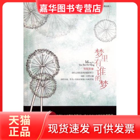 【正版现货】 梦里有谁的梦 张牧笛 著作 浙江少年儿童出版社