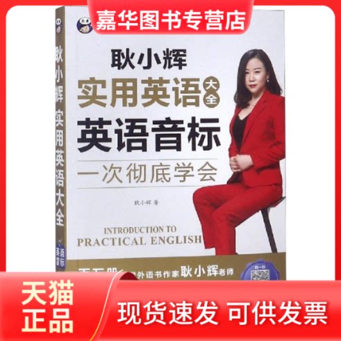 【正版现货】 实用英语大全 英语音标 耿晓辉 著 中国对外翻译出版公司
