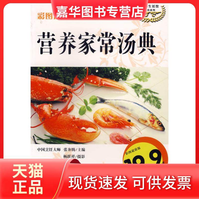 【正版现货】 营养家常汤典 张奔腾 杨跃祥 摄影 北京出版社,书籍/杂志/报纸,育儿百科,淘宝优惠券,粉丝福利购,淘宝优惠卷