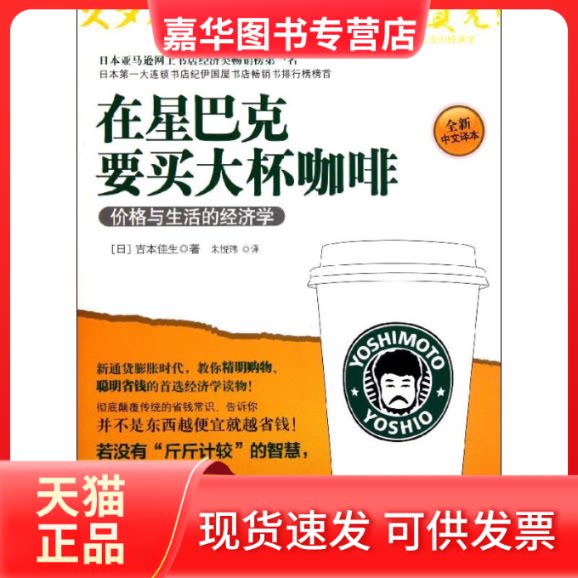【正版现货】 在星巴克要买大杯咖啡 [日]吉本佳生 著作 朱悦玮 译者 中信出版社