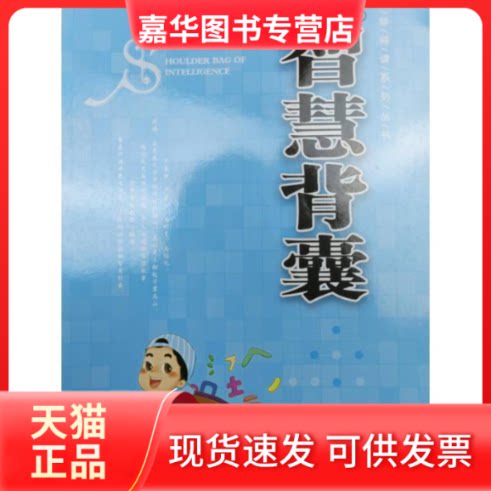 【正版现货】 智慧背囊.第3辑  南方出版社