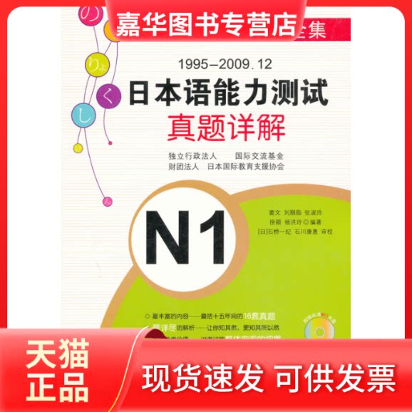 【正版现货】 1995-2009.12-日本语能力测试真题详解 刘胭脂 中国宇航出版社