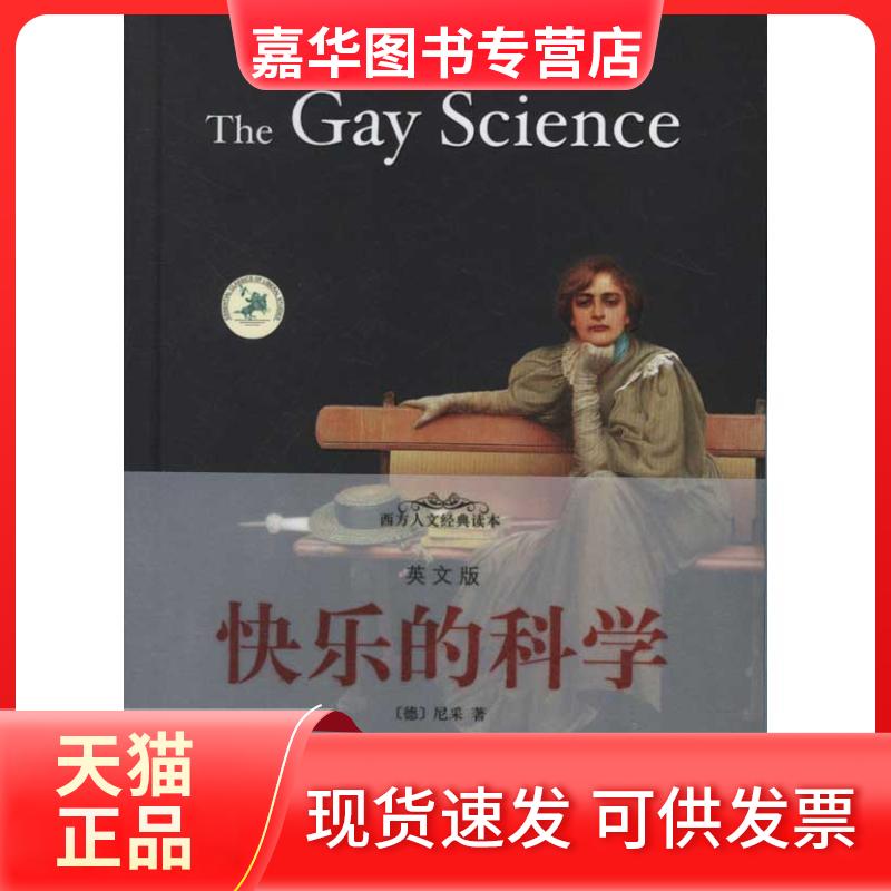 【正版现货】 快乐的科学(英文版) 尼采 中央编译出版社
