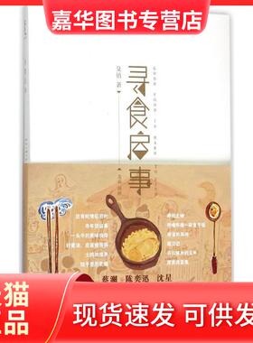 【正版现货】 寻食启事 殳俏 重庆大学出版社