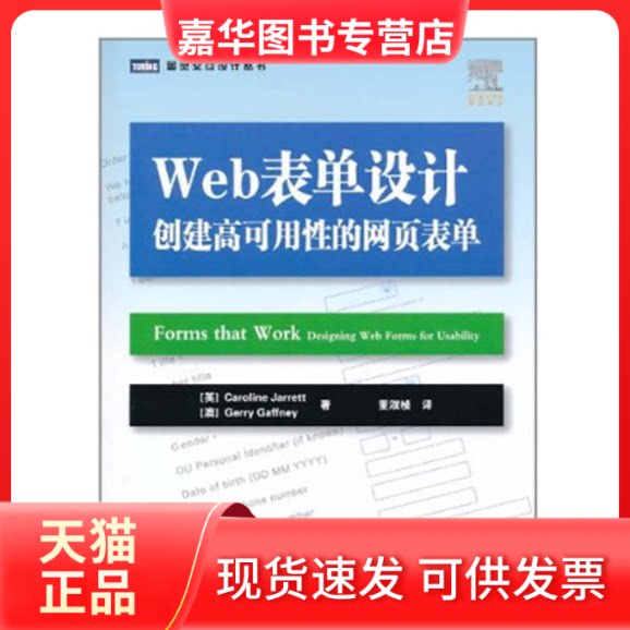 【正版现货】 创建高可用的页表单 Web表单设计 贾勒特(Garoline Jarrett) 加夫尼(Gerry Gaffney) 著 人民邮电出版社