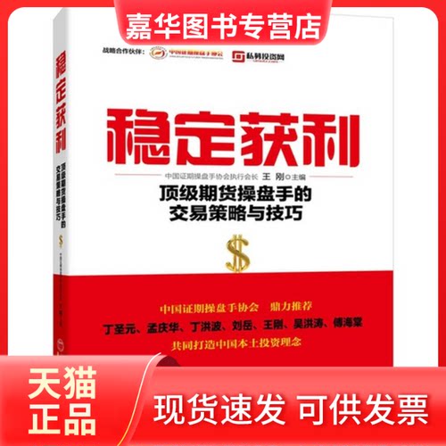 【正版现货】 稳定获利 王刚 主编 著 中国经济出版社