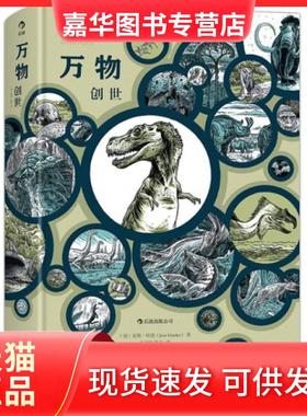 【正版现货】  万物：创世 [德] 延斯·哈德（Jens Harder） 著，王遥路，陈亮 译  北京联合出版公司