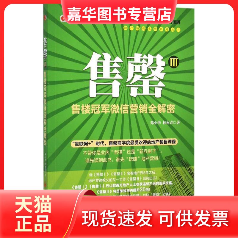 【正版现货】 售罄 邓小华,林永青 著 著 中国经济出版社