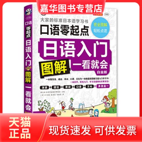 【正版现货】 日语入门图解一看就会(附光盘口语零起点白金版MPR) (日)川边城//张浩然//任淑贤|耿小辉 中国对外翻译出版公司