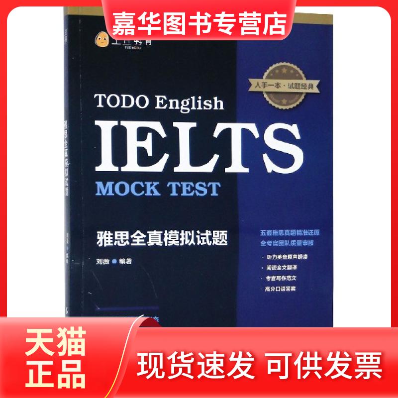 【正版现货】 雅思全真模拟试题 刘薇 石油工业