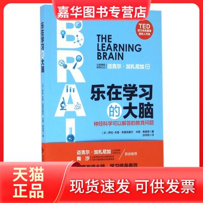 【正版现货】 乐在的大脑(神经科学可以解答的教育问题) (英)萨拉-杰恩·布莱克莫尔//尤塔·弗里思|译者:游婷雅 北京师大