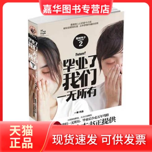 【正版现货】 那时年少2:了我们一无所有 一草 著 湖南文艺出版社