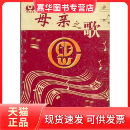 【正版现货】 母亲歌 萍 大众文艺出版社