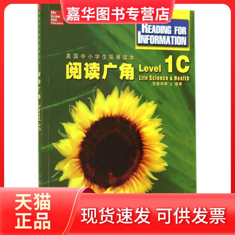 【正版现货】 阅读广角 美国麦格劳希尔教育 编 著作 浙江教育出版社