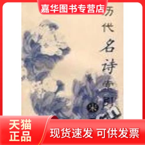 【正版现货】 历代名诗索引.宋诗分册 孙寿玮林申清 上海辞书出版社