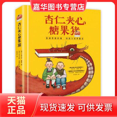 【正版现货】 杏仁夹心糖果猪 弗兰茨·霍勒 中国人口