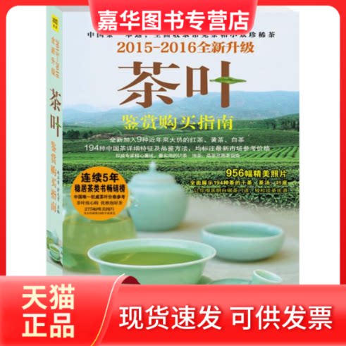 【正版现货】 茶叶鉴赏购买指南 赵玉香,俞元宵 主编 著 北京联合出版公司
