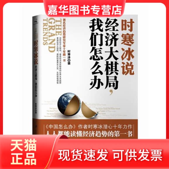 【正版现货】 时寒冰说(经济大棋局我们怎么办) 时寒冰 上海财经大学出版社