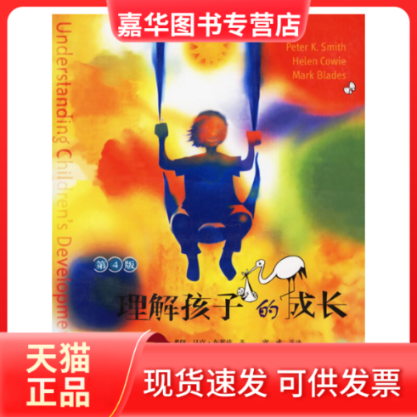 【正版现货】 理解孩子的成长(第4版) (英)史密斯 寇彧 人民邮电出版社