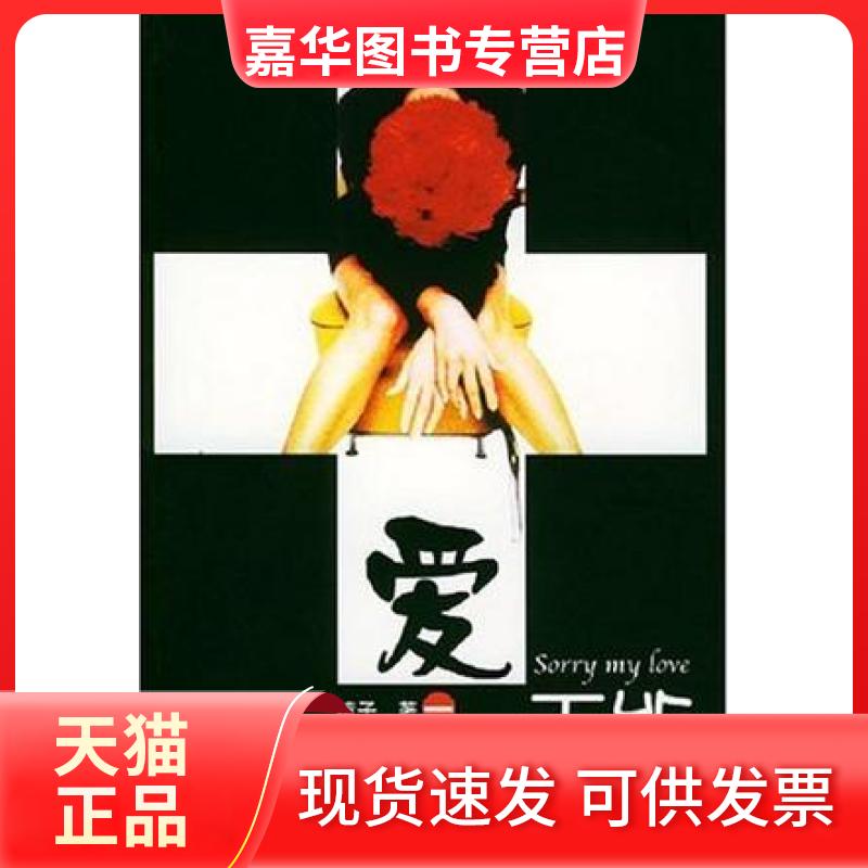 【正版现货】 爱无能 镜子 长江文艺出版社