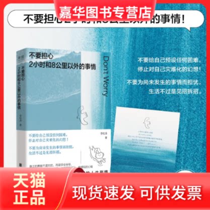 【正版现货】 不要担心2小时和8公里以外的事情 李松涛 著 著 北京联合出版公司