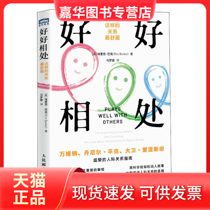 【正版现货】 好好相处 这样的关系服 (美)埃里克·巴克 著 马梦捷 译 人民邮电出版社